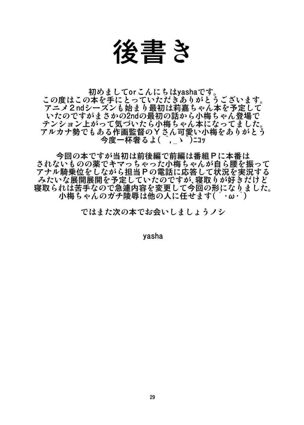 小梅ちゃんとゾンビウイルス 29ページ