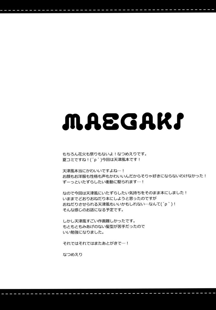 提督! 早くシてください! 3ページ