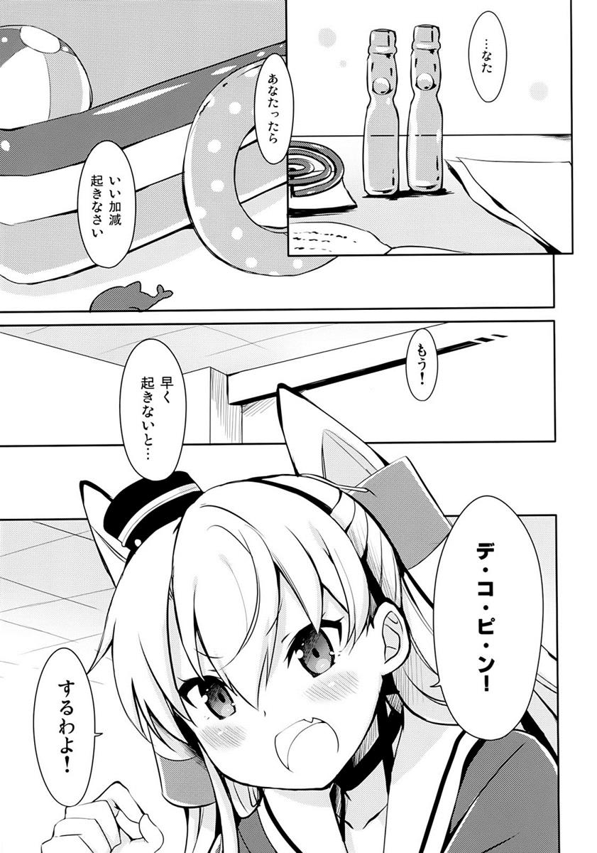 提督! 早くシてください! 4ページ