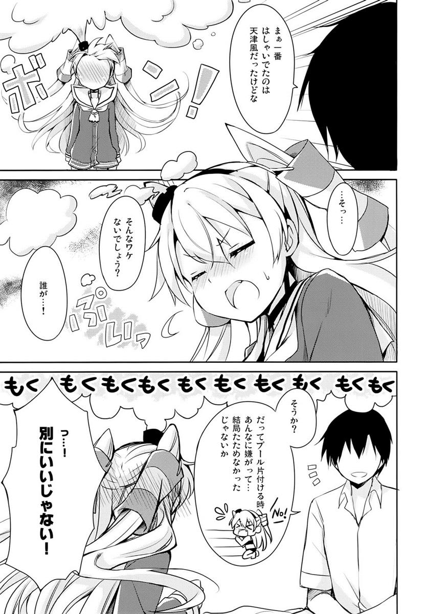 提督! 早くシてください! 6ページ
