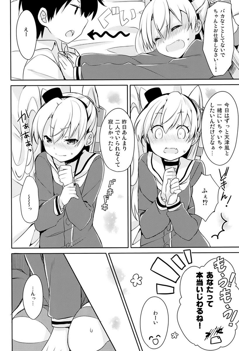 提督! 早くシてください! 9ページ