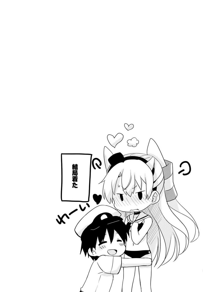 提督! 早くシてください! 22ページ
