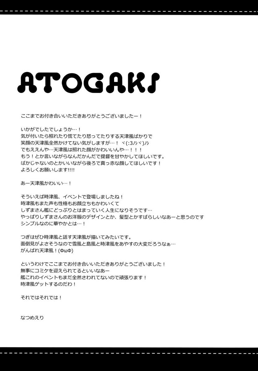 提督! 早くシてください! 24ページ