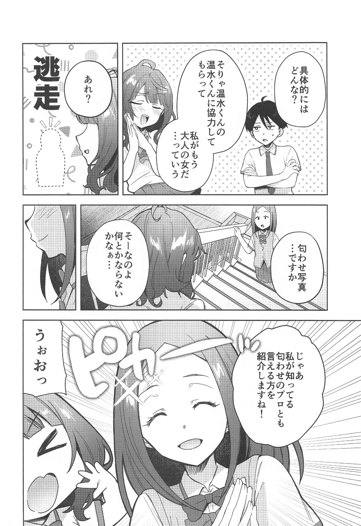 負けヒロインがエロすぎる!! 3ページ