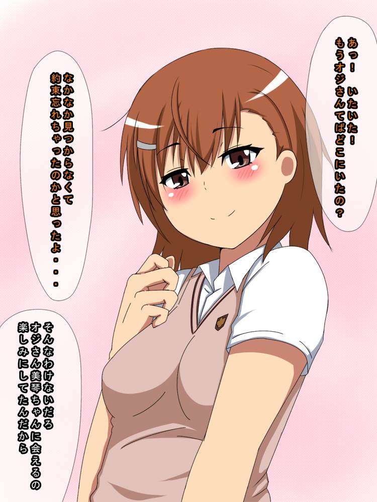 えんこう!5 ～淫乱〇琴マニアックス～ 2ページ