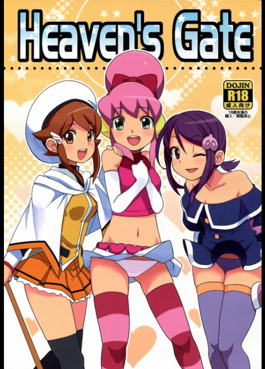 Heavens Gate 1ページ