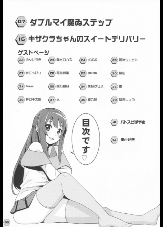 Heavens Gate 4ページ