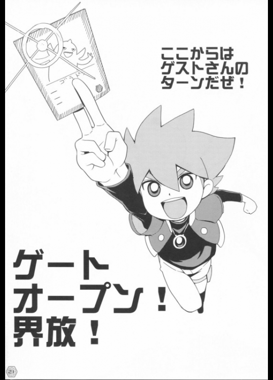 Heavens Gate 20ページ