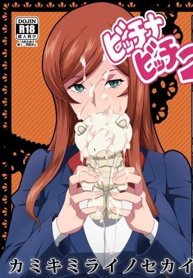 ビッチナビッチ2 カミキミライノセカイ
