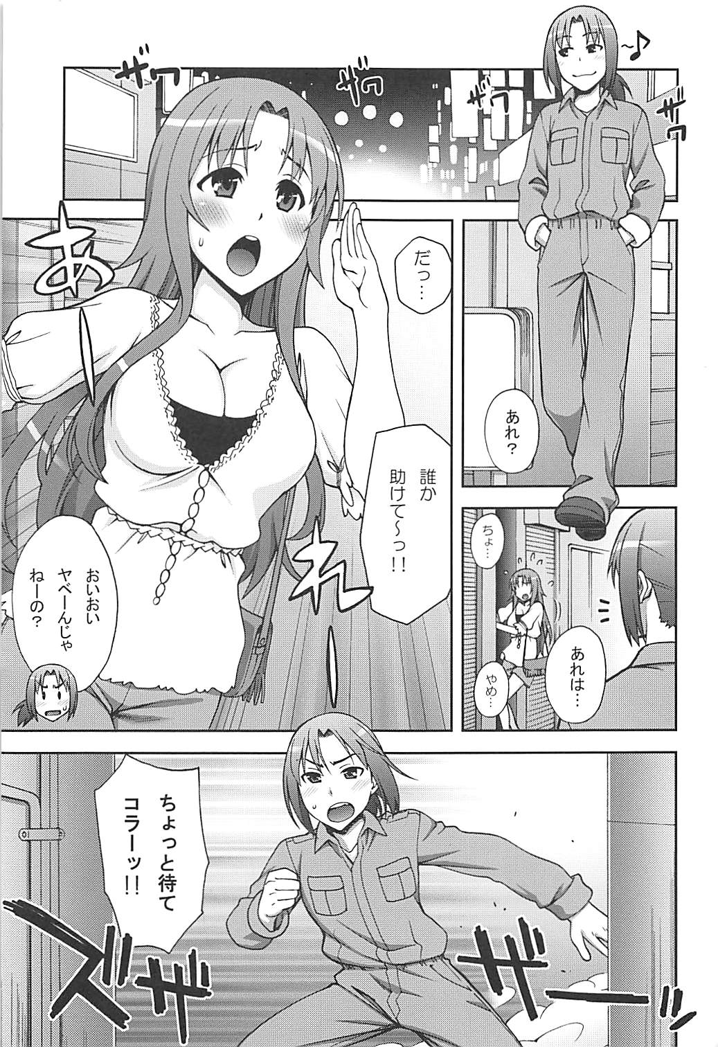 ラブラリアット 2ページ
