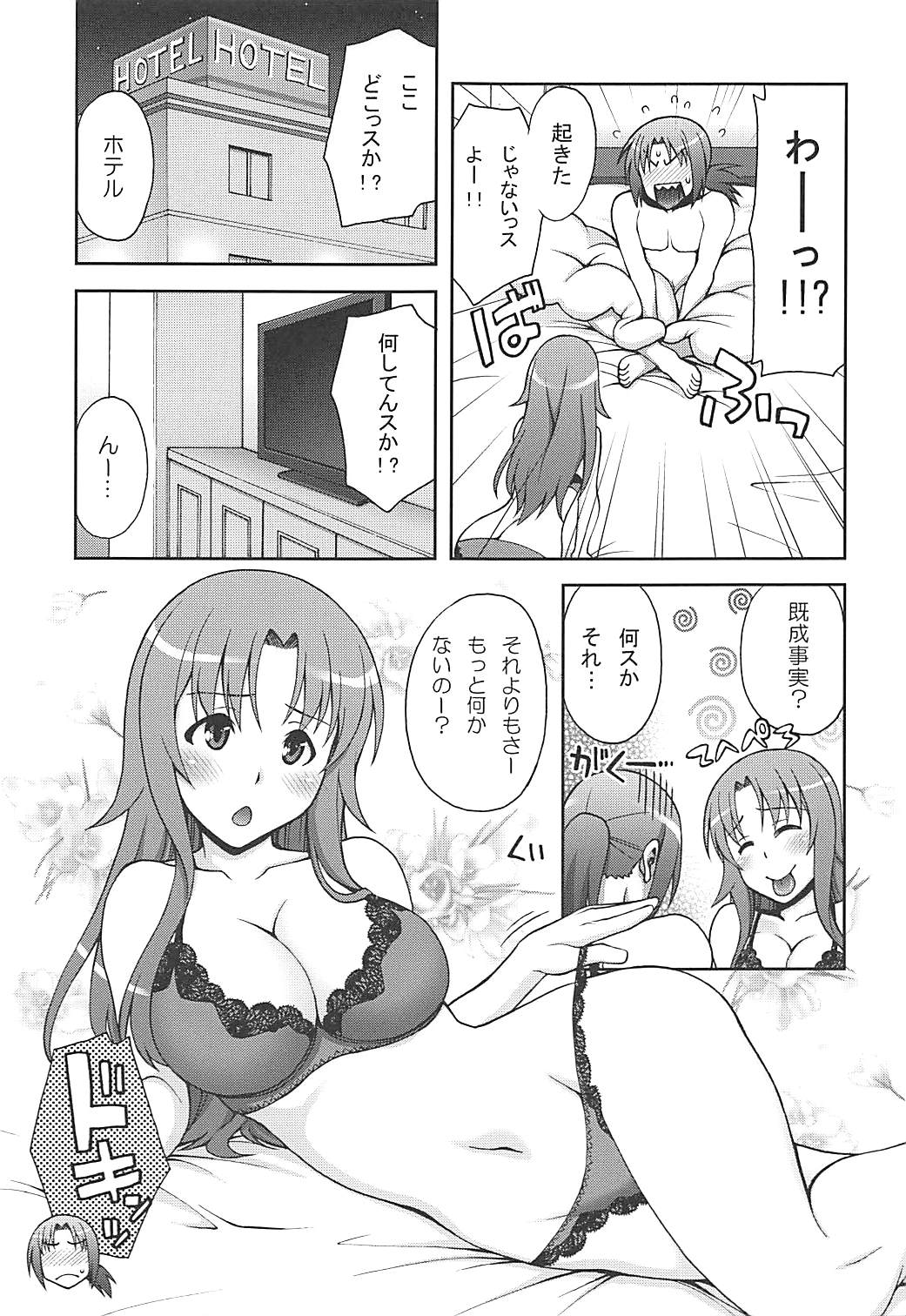 ラブラリアット 4ページ