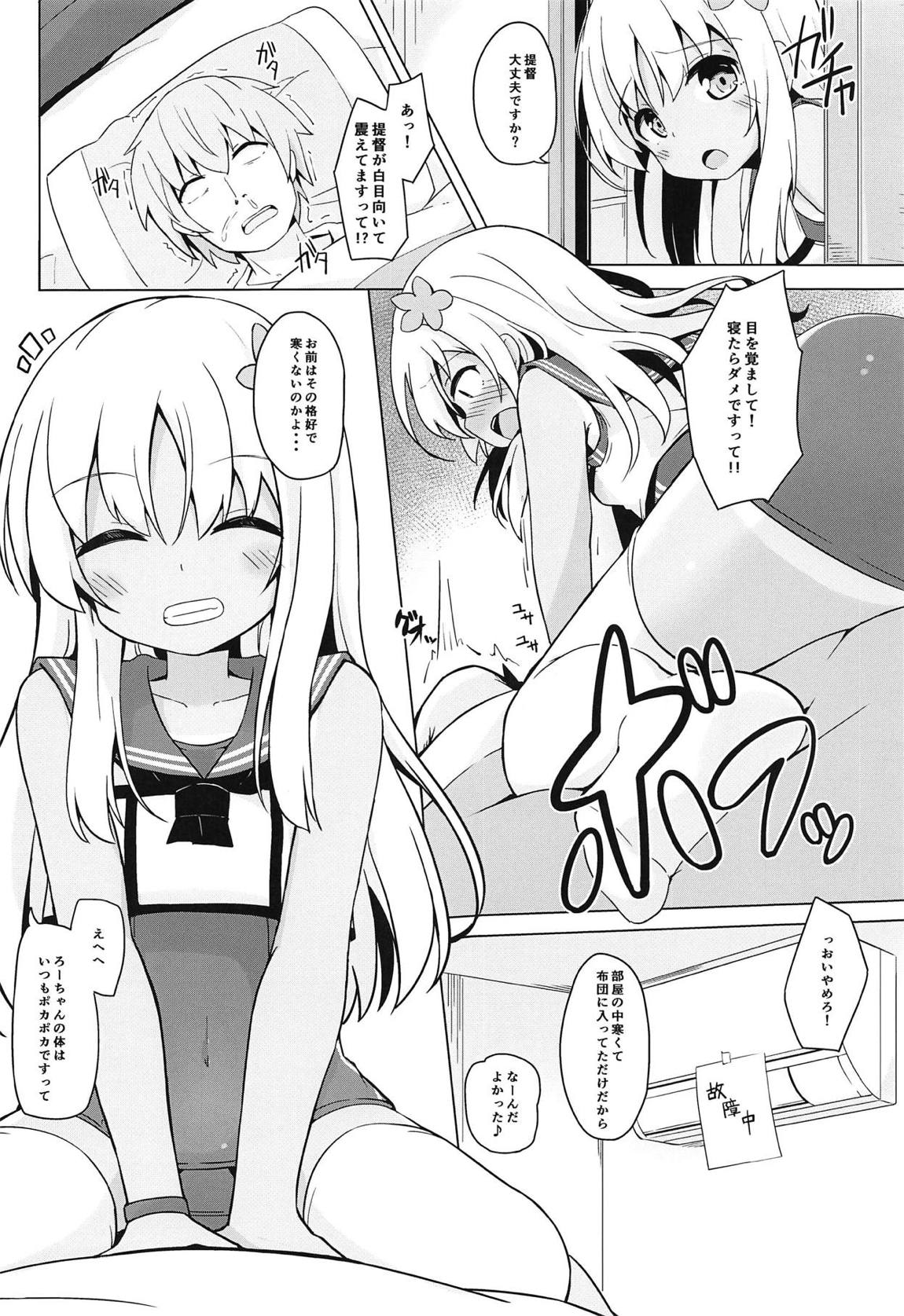 ポカポカろーちゃん発情期 3ページ