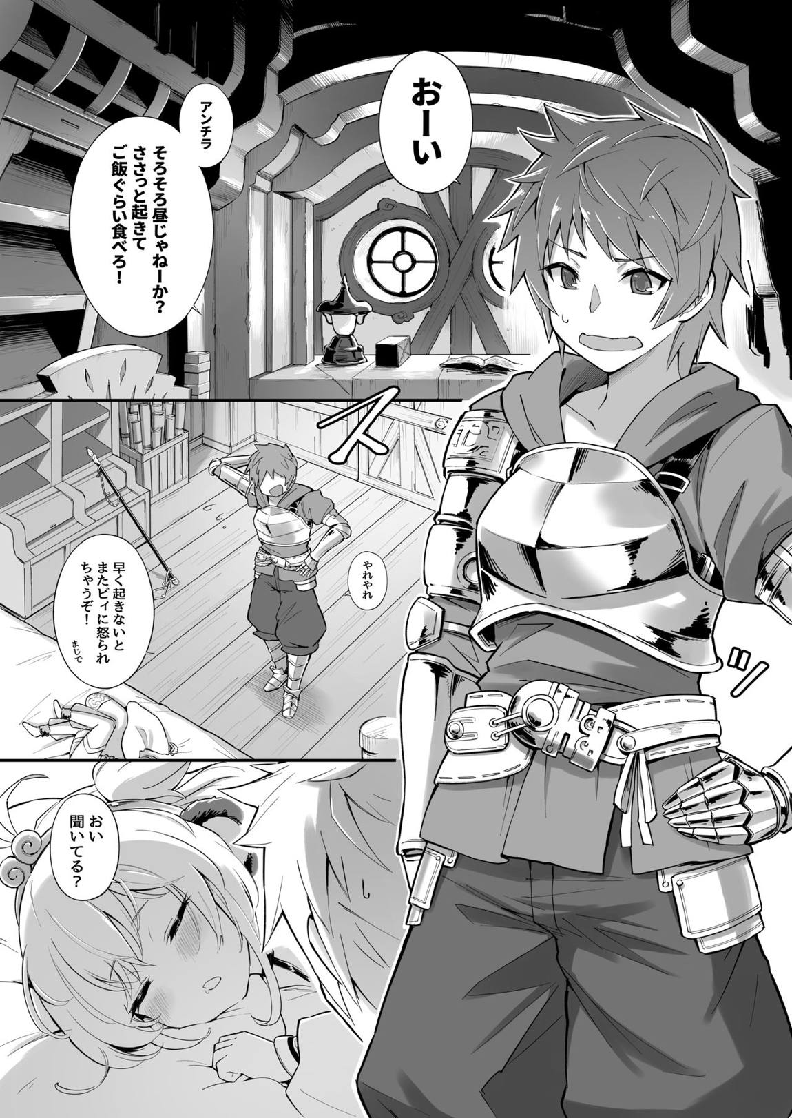 アンチララランド I 4ページ
