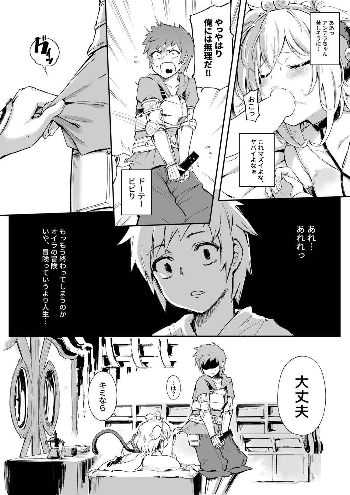 アンチララランド I 8ページ