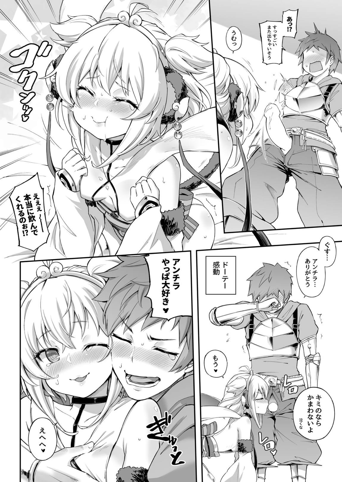 アンチララランド I 16ページ