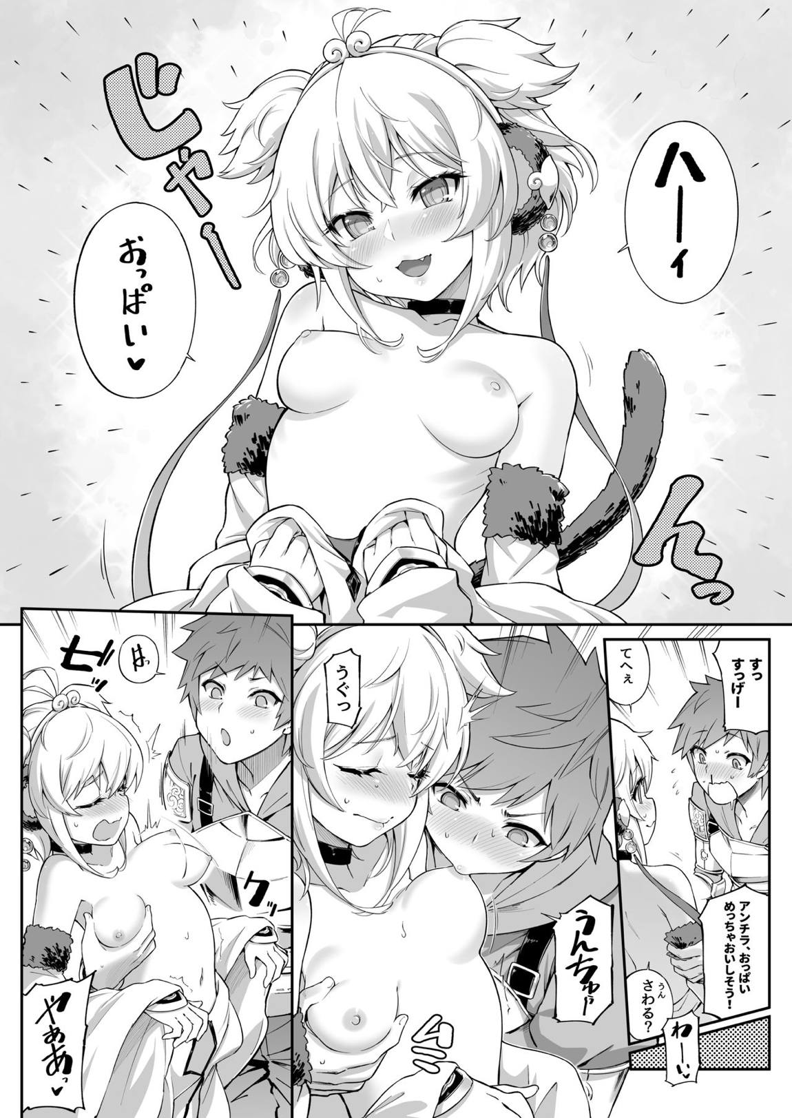 アンチララランド I 18ページ