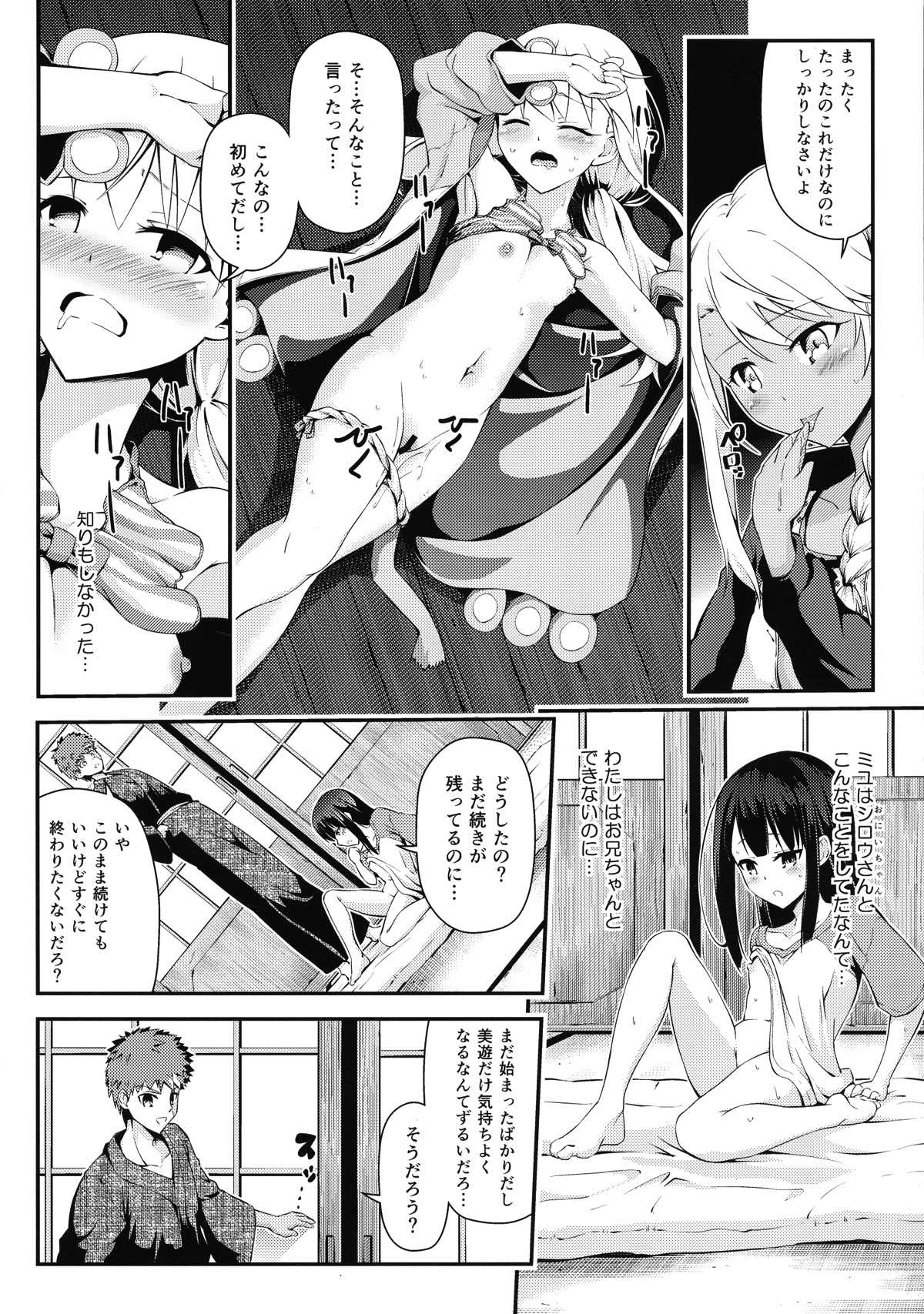 おしえてお兄ちゃん 8ページ