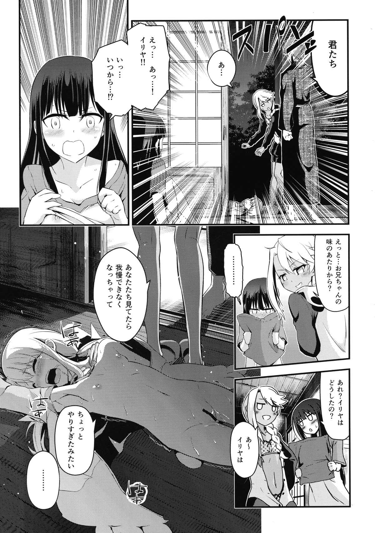 おしえてお兄ちゃん 9ページ