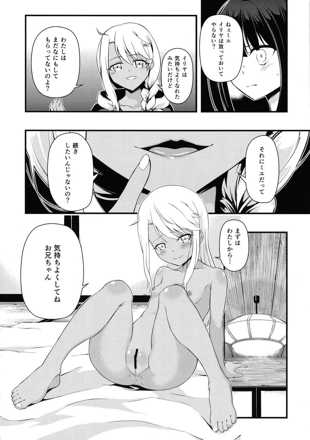 おしえてお兄ちゃん 10ページ