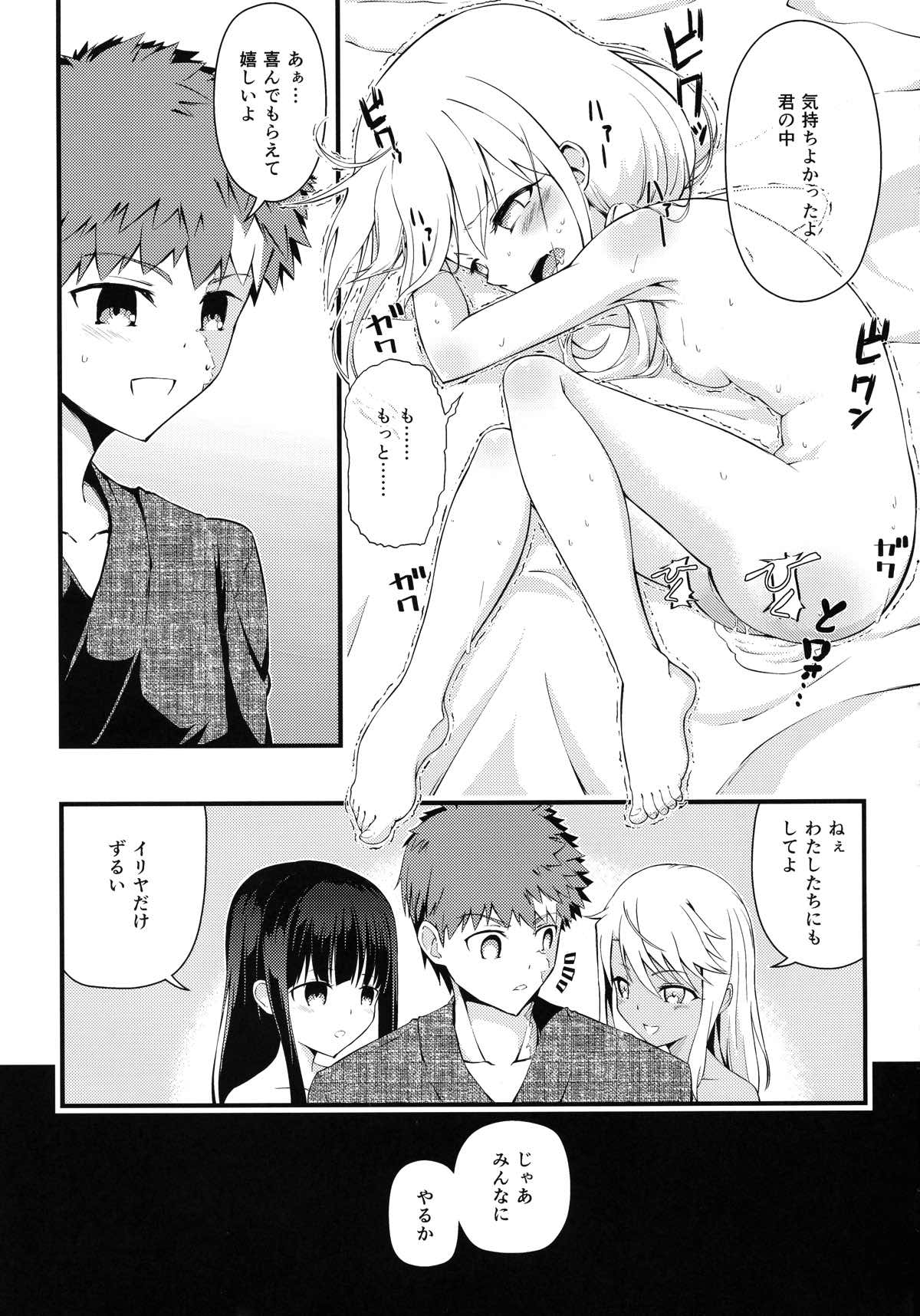 おしえてお兄ちゃん 19ページ