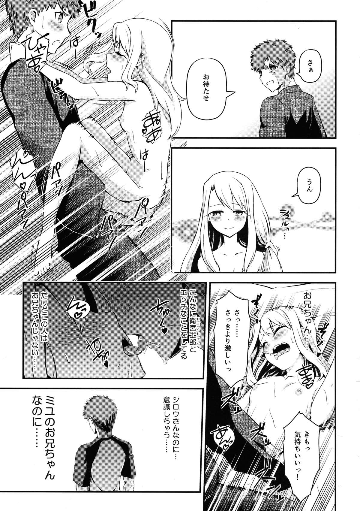 おしえてお兄ちゃん 23ページ