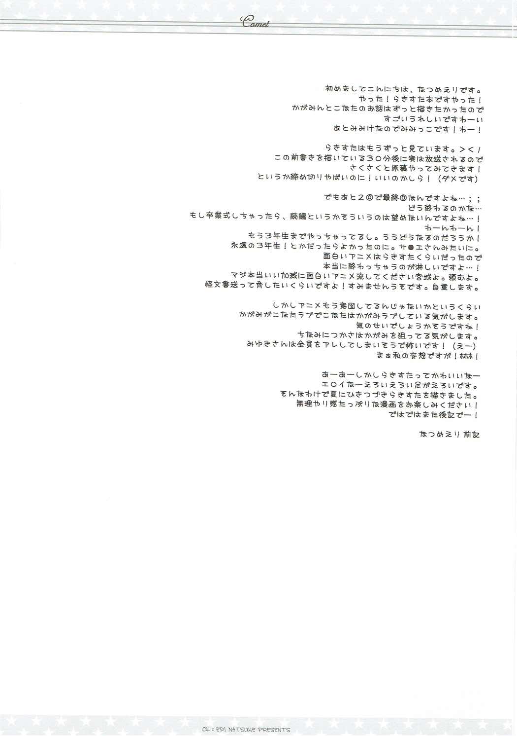 テートクサントアソビマショ 3ページ