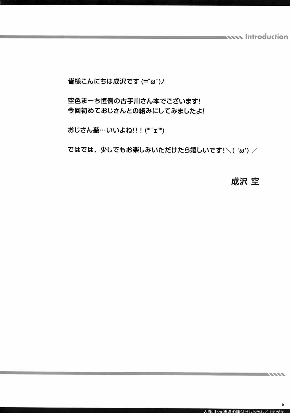 古手川vs夜道の種付けおじさん 3ページ