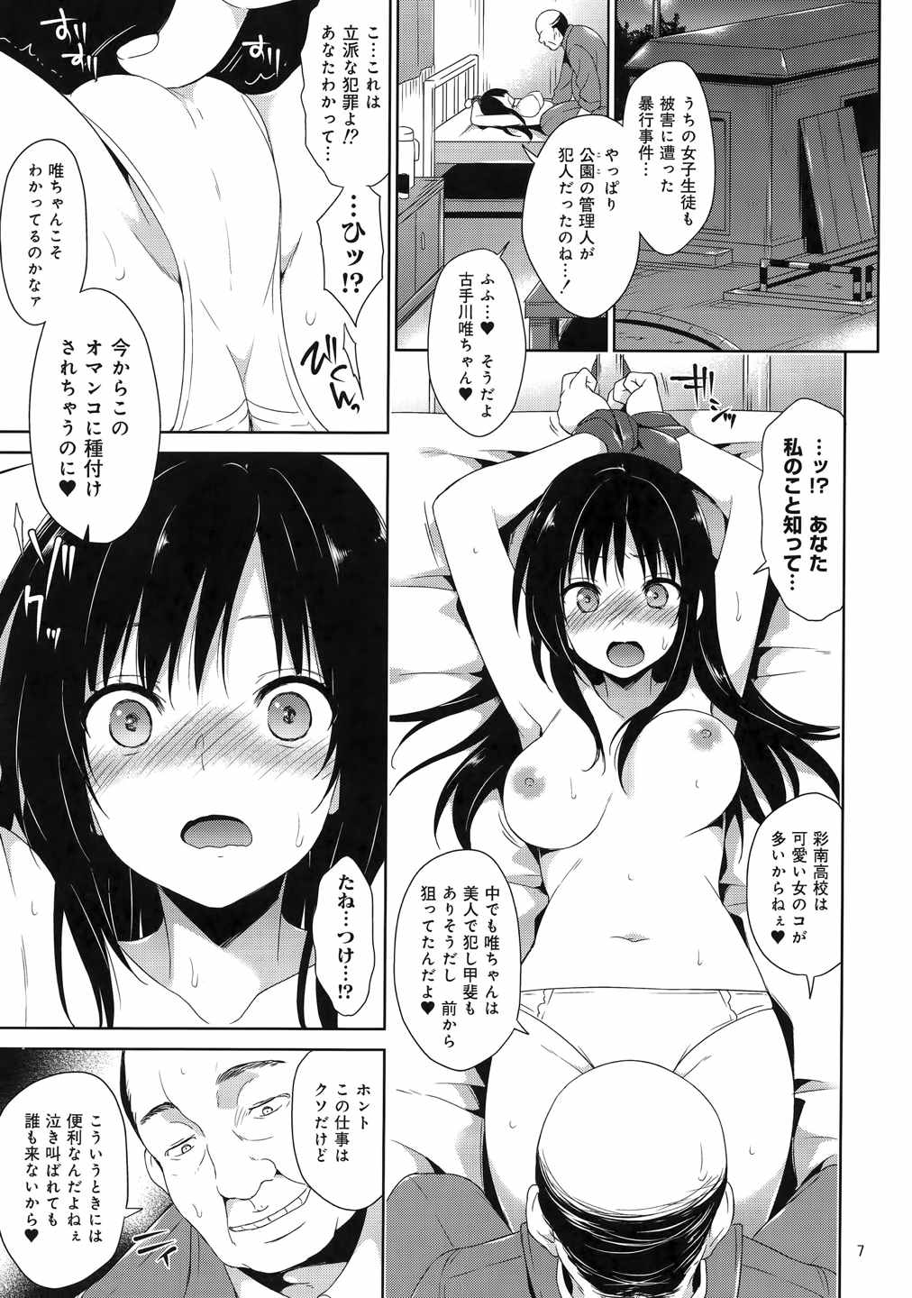 古手川vs夜道の種付けおじさん 4ページ