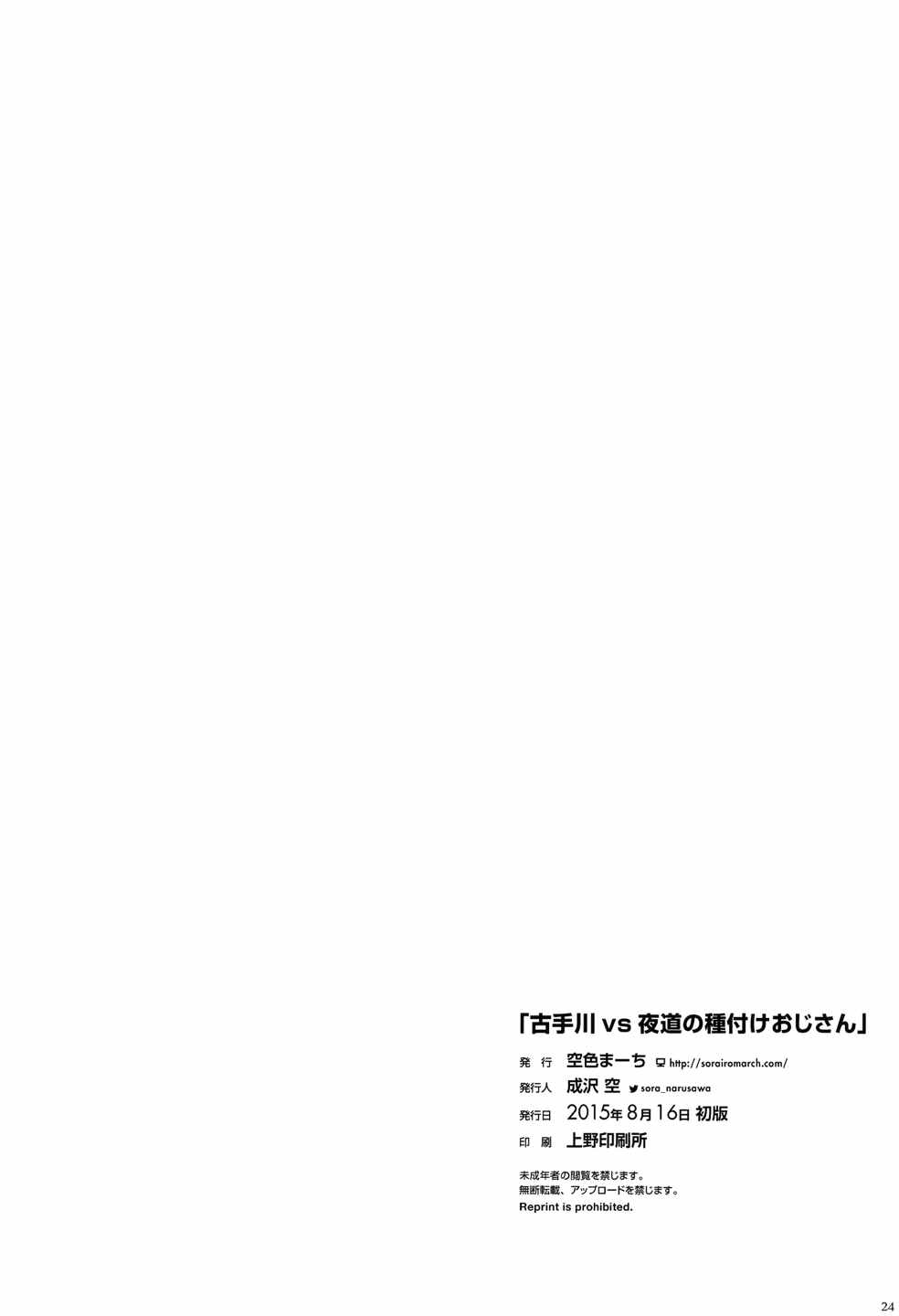 古手川vs夜道の種付けおじさん 21ページ
