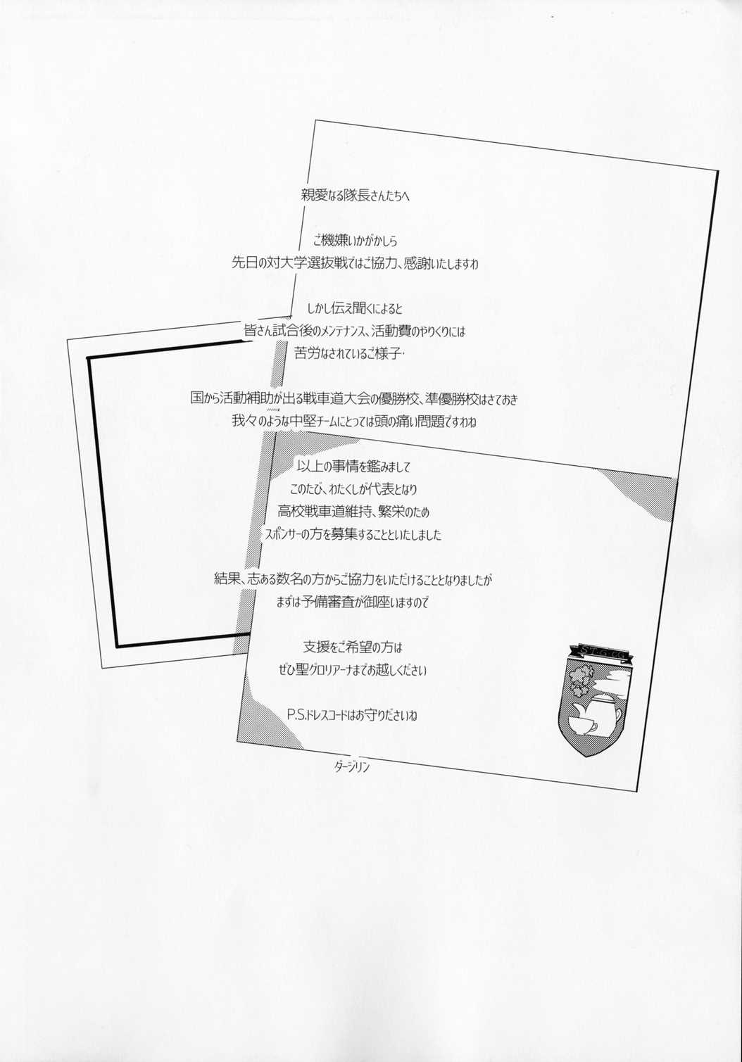 ミカVSノンナのスポンサー・ウォー! 3ページ