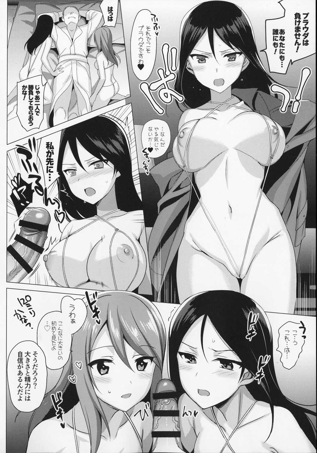 ミカVSノンナのスポンサー・ウォー! 7ページ