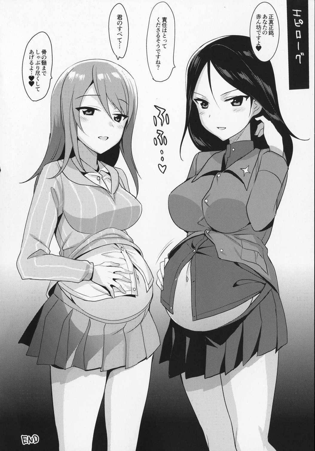 ミカVSノンナのスポンサー・ウォー! 26ページ