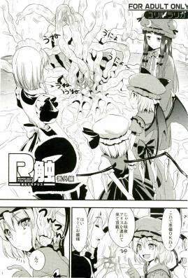 R触-番外編-