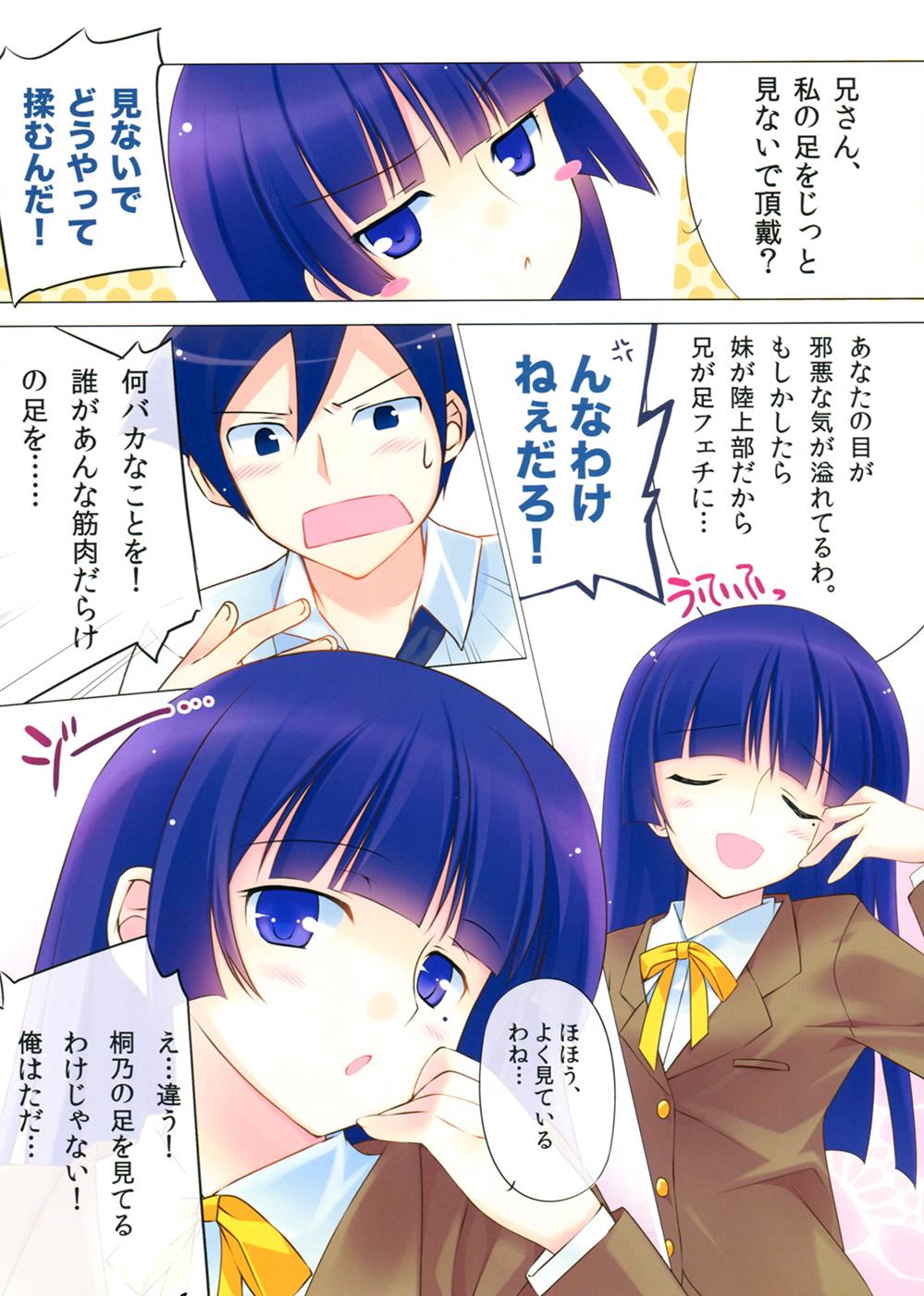 かわいい黒猫飼育日記 5ページ
