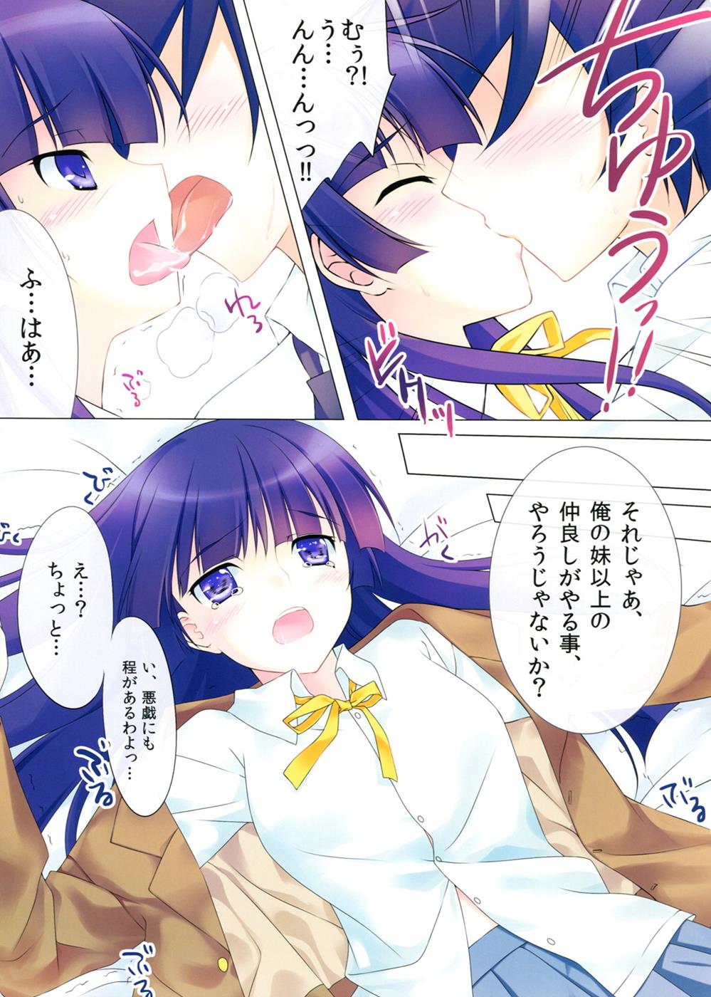 かわいい黒猫飼育日記 10ページ