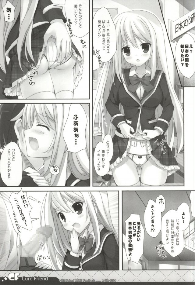 CF Cure Friend 2ページ