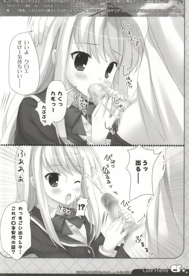 CF Cure Friend 3ページ