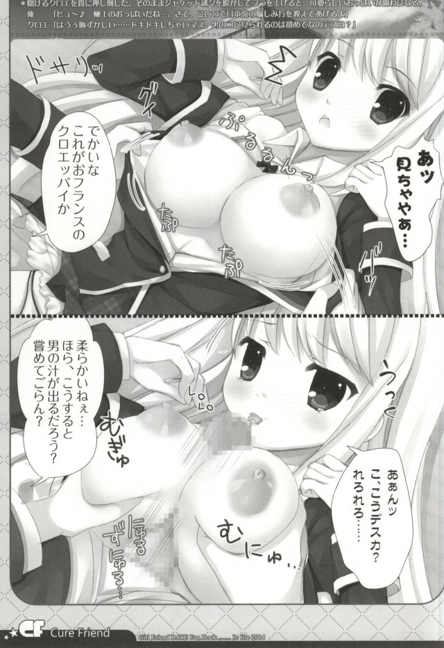 CF Cure Friend 4ページ