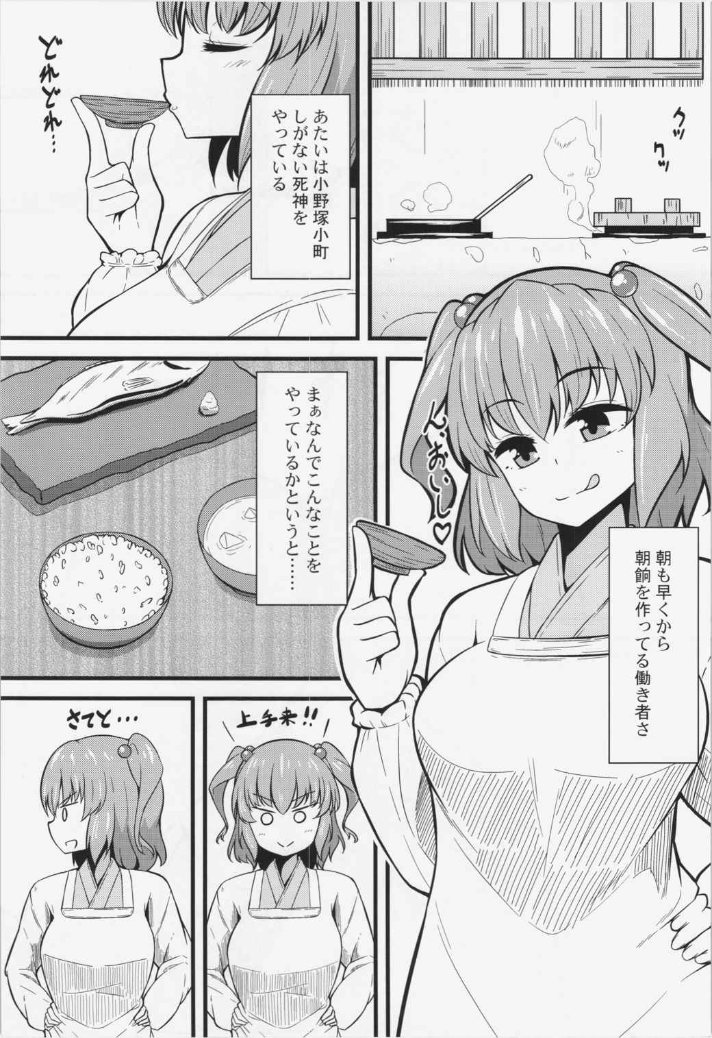 LOVE KOMACHI 2ページ
