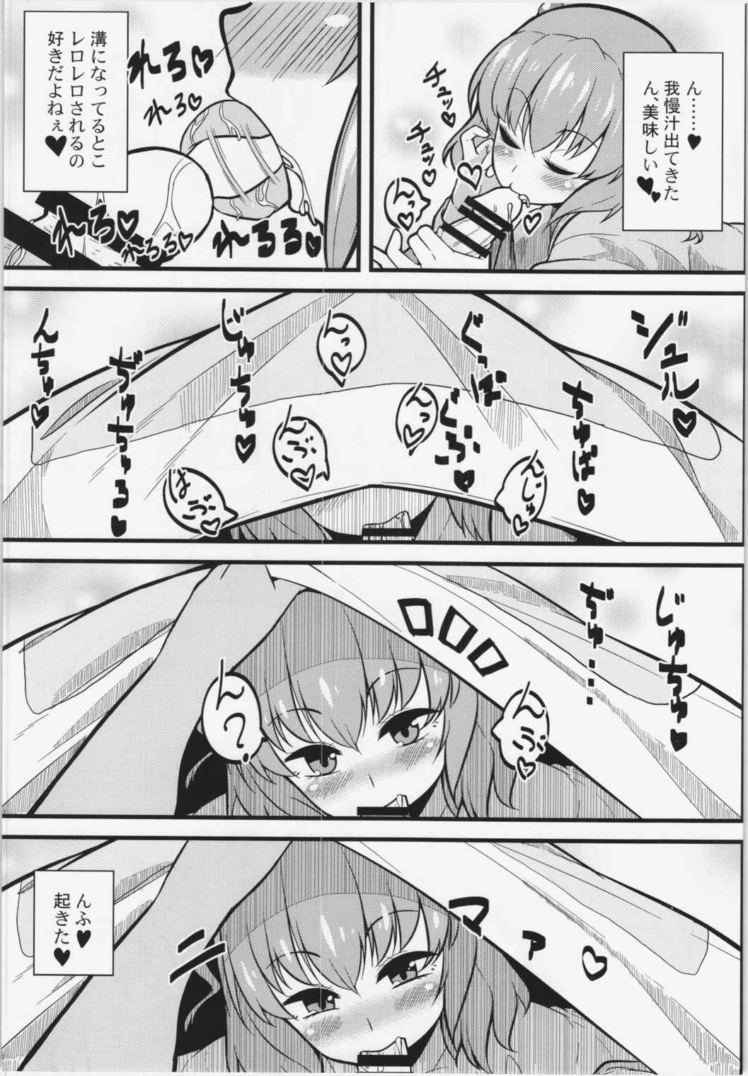 LOVE KOMACHI 6ページ