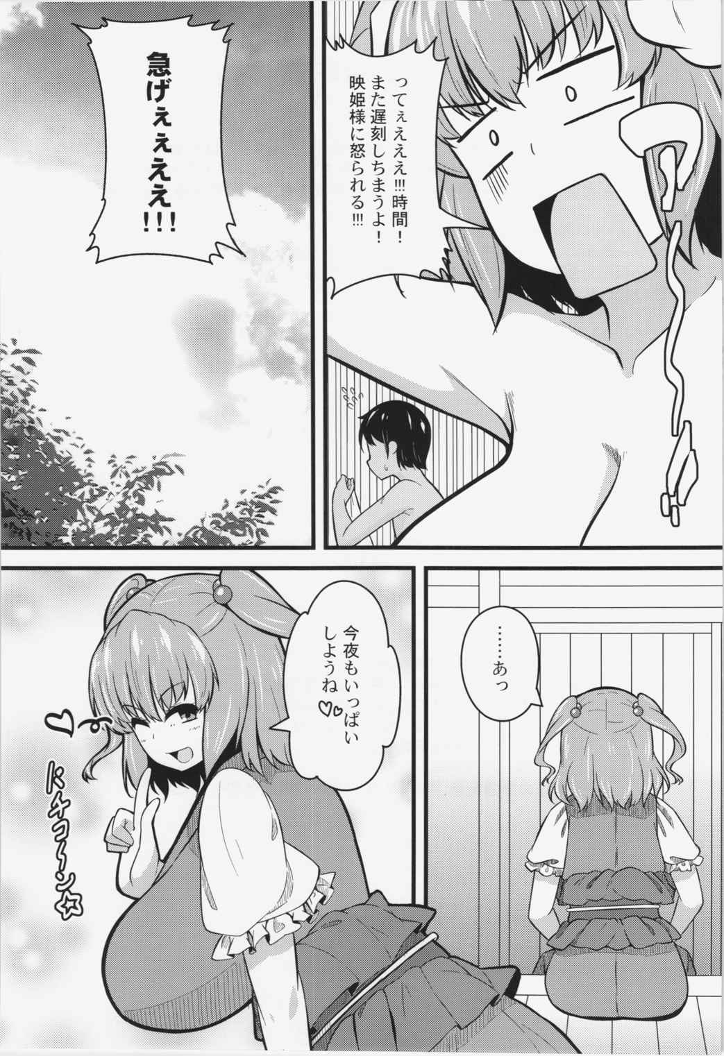 LOVE KOMACHI 20ページ