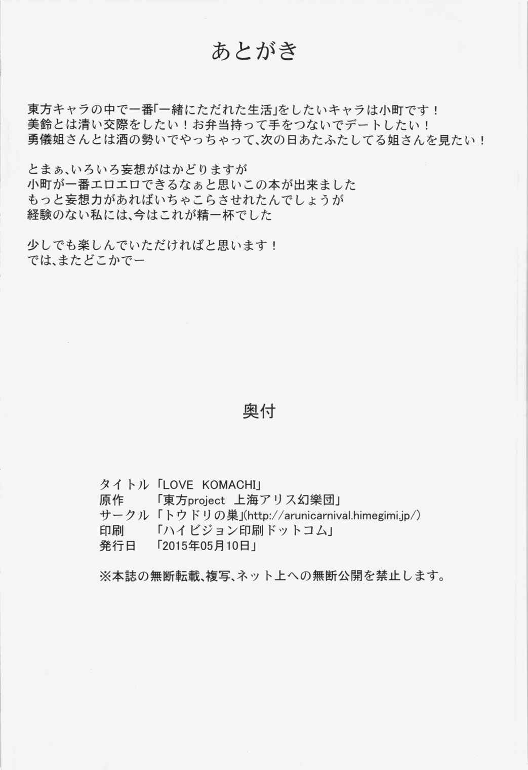 LOVE KOMACHI 21ページ