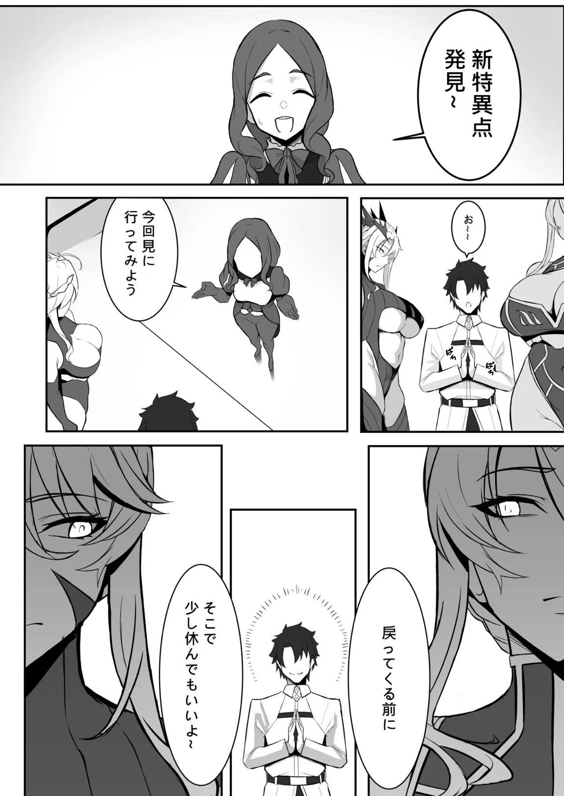 騎士王の秘密交流III 4ページ