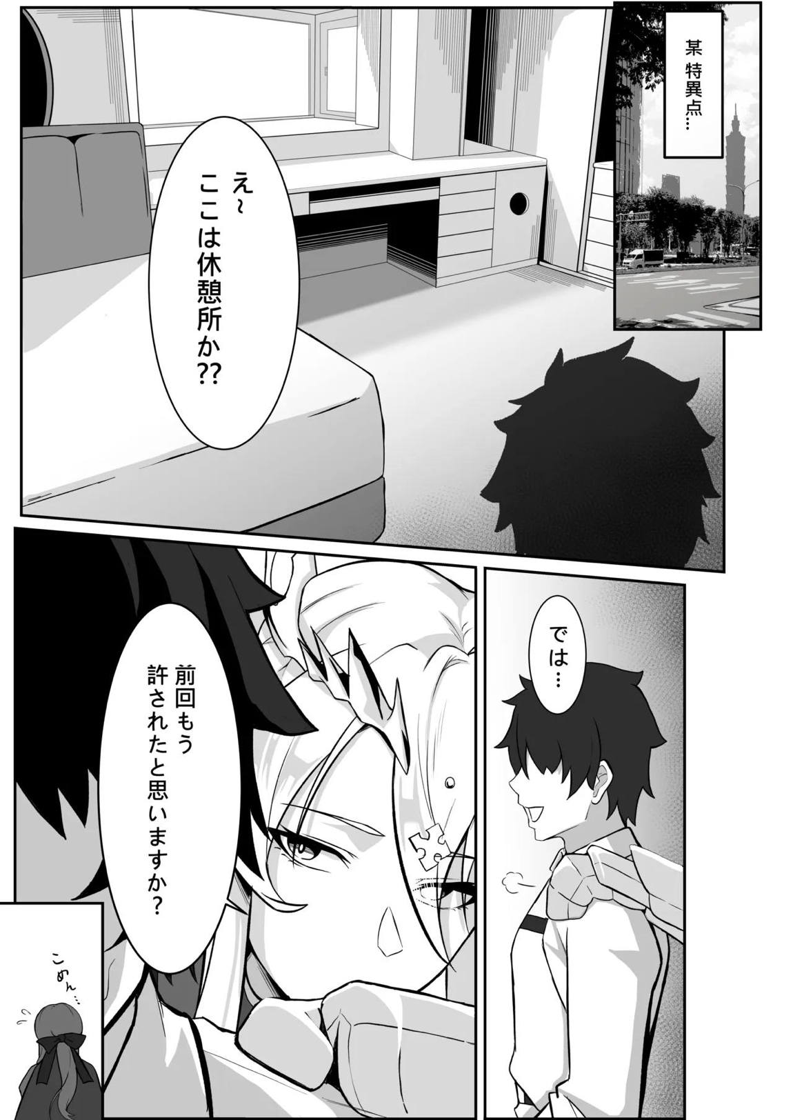 騎士王の秘密交流III 5ページ