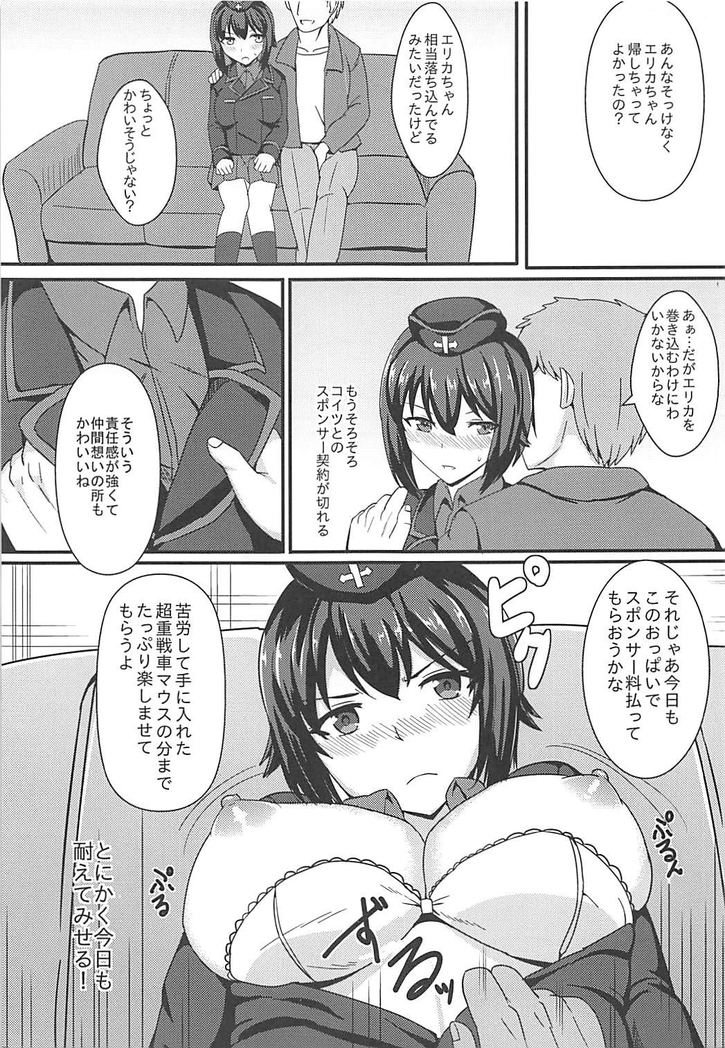 自走砲なんかに絶対負けない! 6ページ