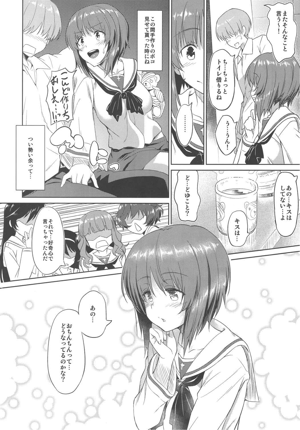 戦車道の裏道 大洗女子学院 3ページ
