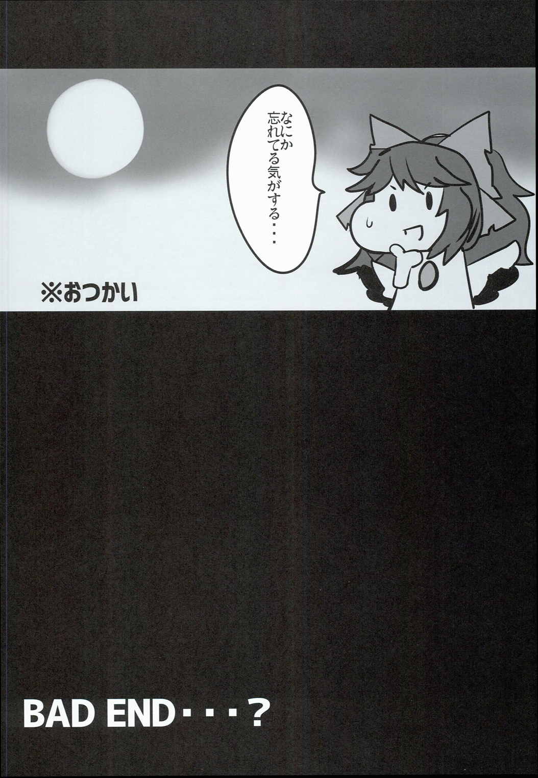 いのせんとフュージョン! 13ページ