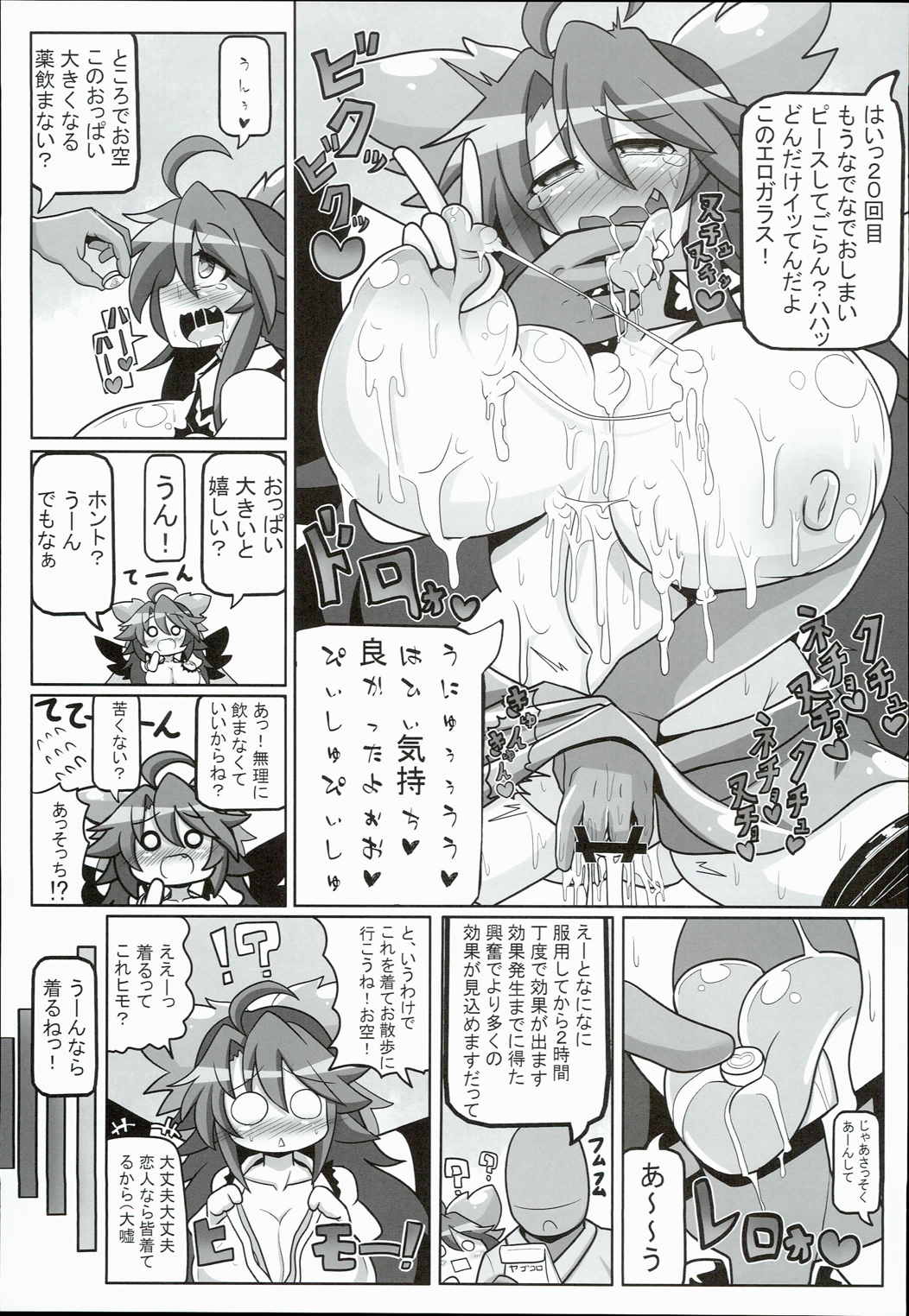 いのせんとフュージョン! 18ページ