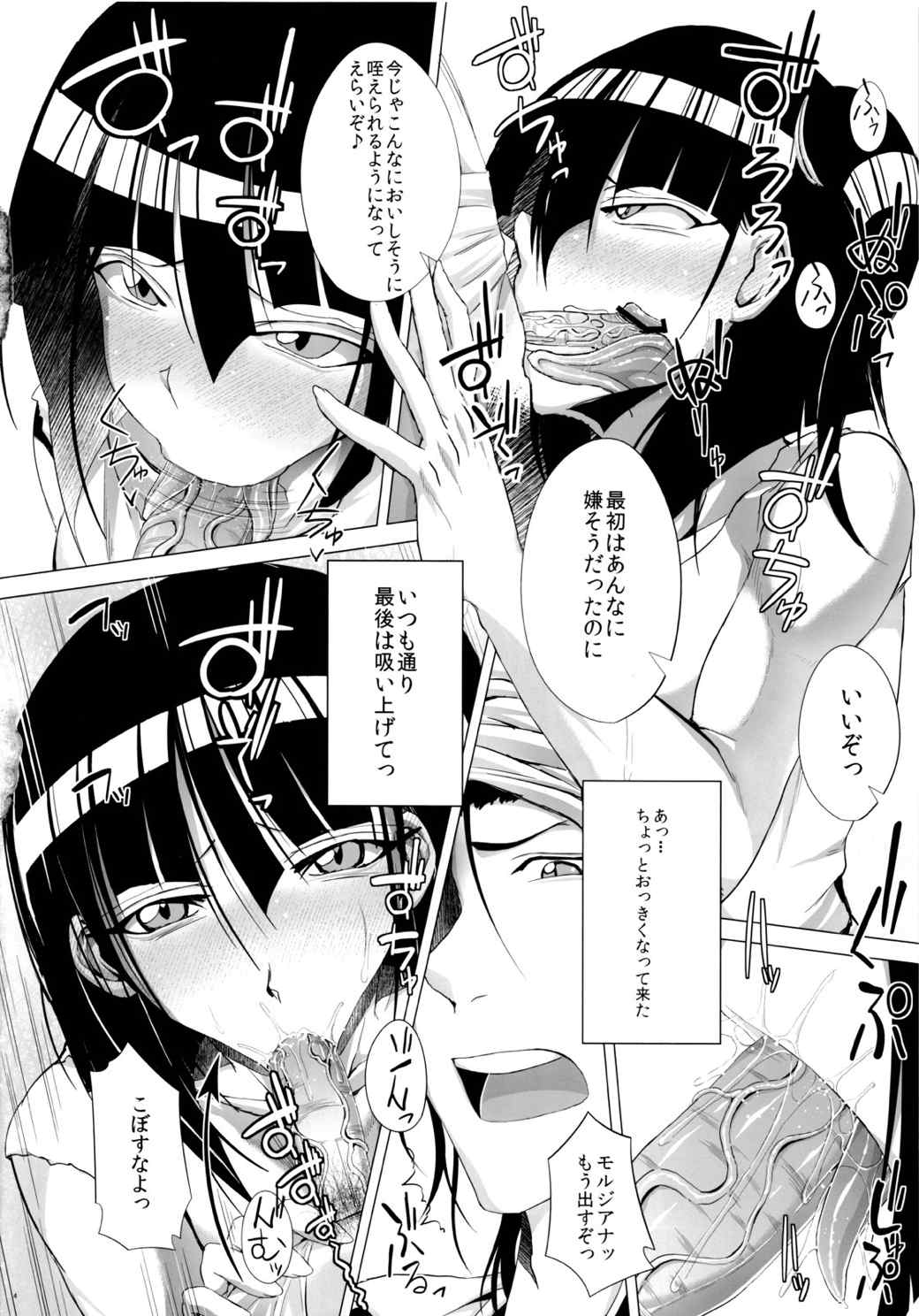 モルジアナフェラチオ本 3ページ