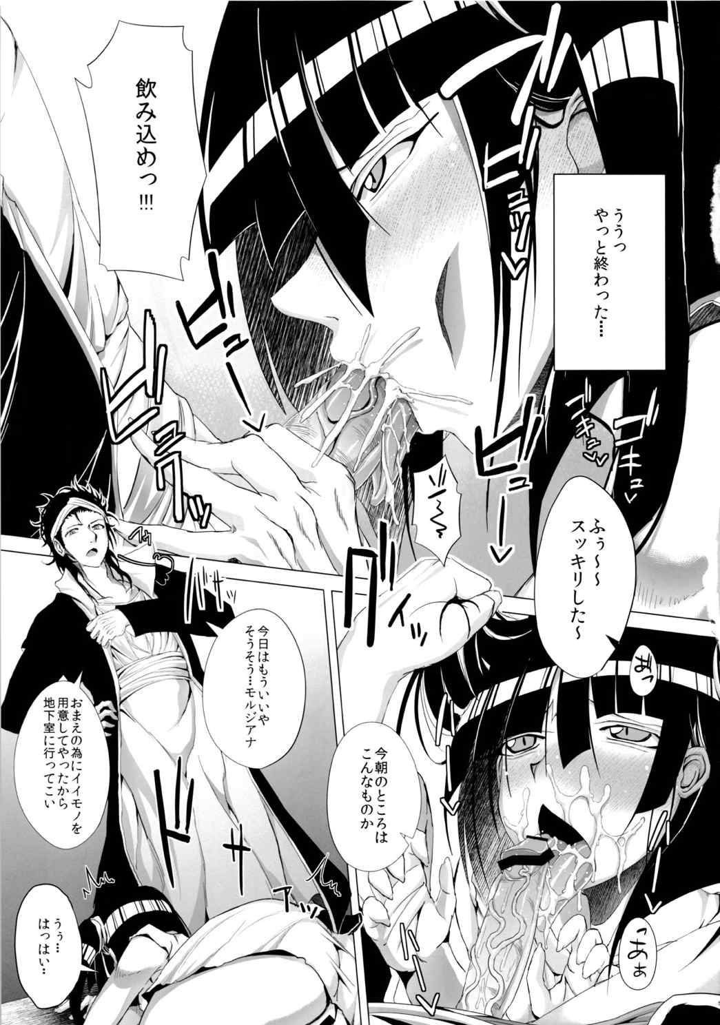 モルジアナフェラチオ本 4ページ